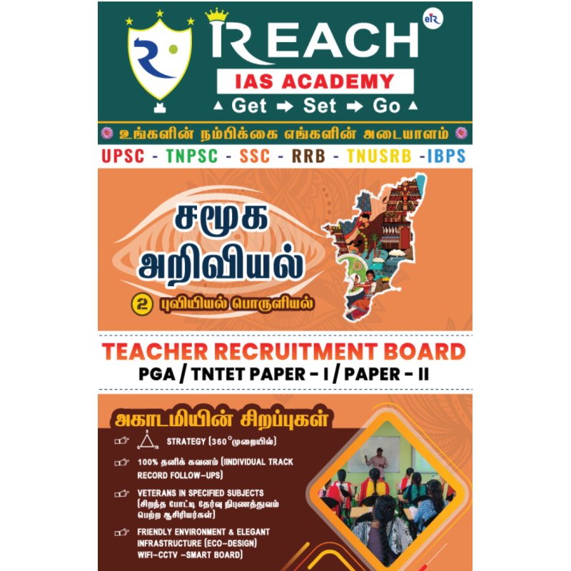 சமூக அறிவியல் பகுதி - 2