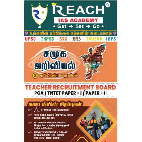 சமூக அறிவியல் பகுதி - 2