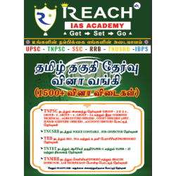 தமிழ் தகுதித் தேர்வு