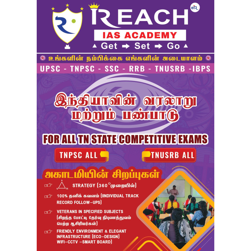 இந்தியாவின் வரலாறு மற்றும் பண்பாடு