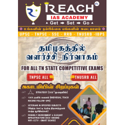 தமிழ்நாட்டில் வளர்ச்சி நிர்வாகம்