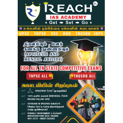திறனறிவும்,  மனக்கணக்கு நுண்ணறிவும்