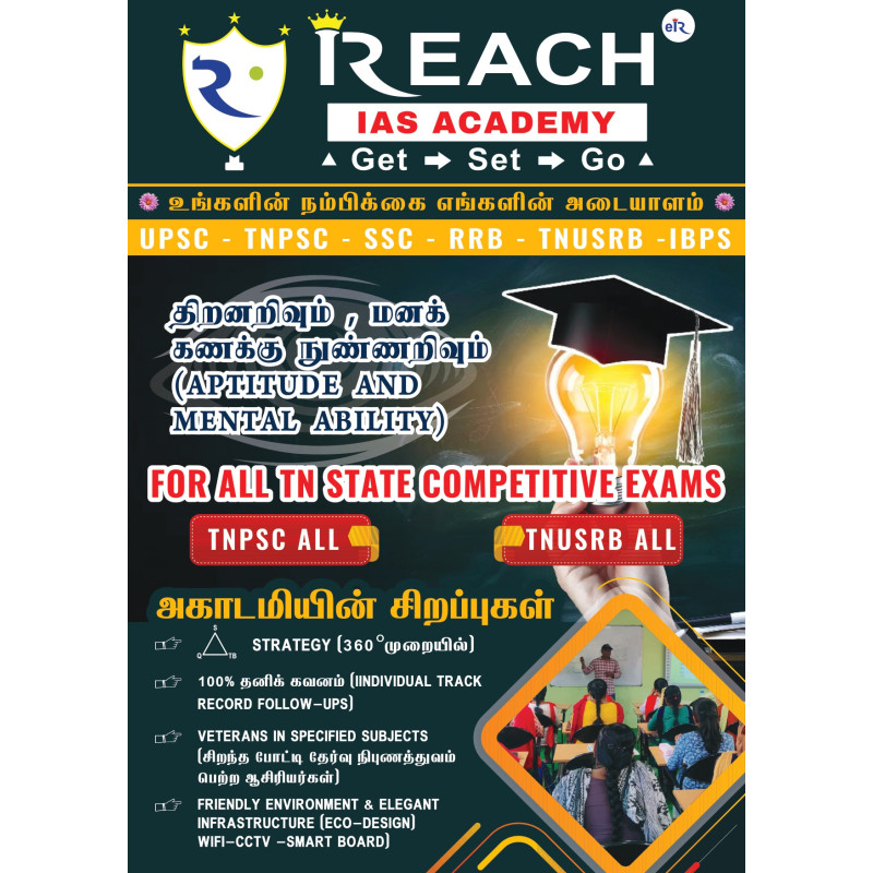 திறனறிவும்,  மனக்கணக்கு நுண்ணறிவும்