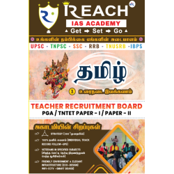 தமிழ் - தொகுதி 1