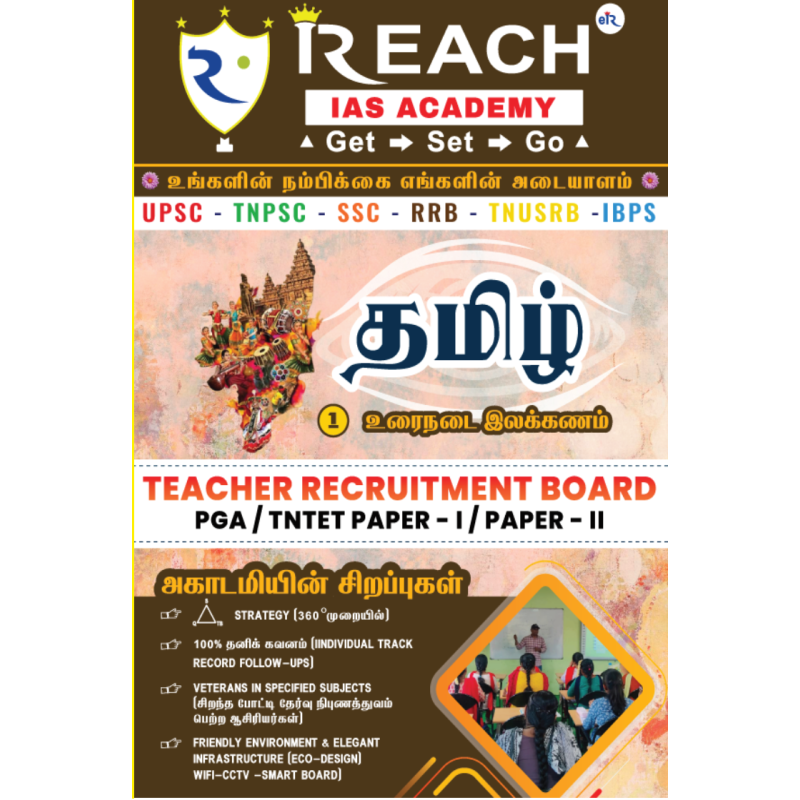 தமிழ் - தொகுதி 1
