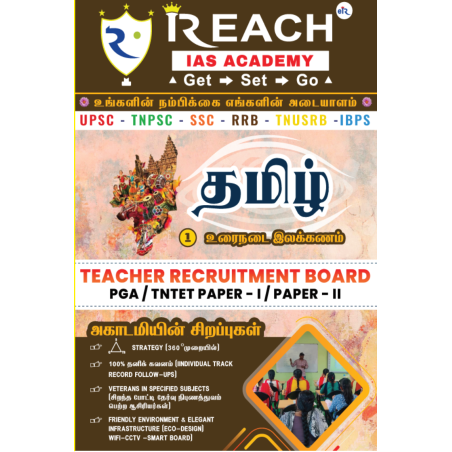 தமிழ் - தொகுதி 1