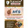 தமிழ் - தொகுதி 1
