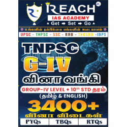 TNPSC Group - IV - வினா வங்கி