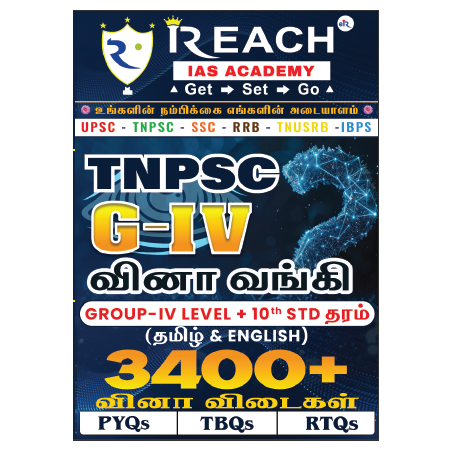 TNPSC Group - IV - வினா வங்கி