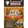 தமிழ்
