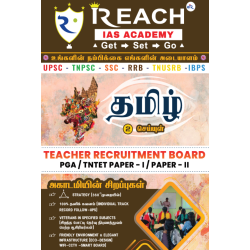 தமிழ் - தொகுதி 2