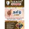 தமிழ் - தொகுதி 2